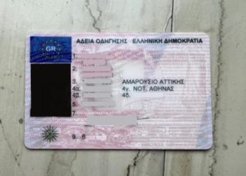 Τι είναι αυτός ο πράσινος ήλιος που υπάρχει πάνω στο ελληνικό δίπλωμα οδήγησης;