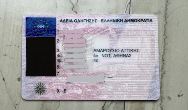 Τι είναι αυτός ο πράσινος ήλιος που υπάρχει πάνω στο ελληνικό δίπλωμα οδήγησης;