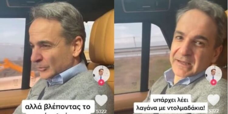 Τρολάρισμα από Μητσοτάκη – «Θα ζητήσω πνευματικά δικαιώματα για την λαγάνα με ντολμαδάκια»