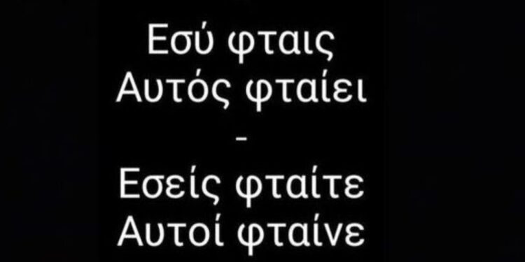 «Ξέρεις τι πονάει; Ότι κανείς δε ΦΤΑΙΕΙ, κανείς δε λέει μια συγγνώμη»