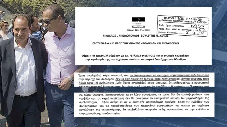 Αποκάλυψη: Γνώριζαν από το 2017 ότι τα τρένα πάνε στα τυφλά – «Δεν προχωράτε τις συμβάσεις λόγω διαπλοκής…»