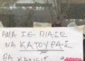 Προειδοποιητικό μήνυμα σε είσοδο πολυκατοικίας: «Άμα σε πιάσω να κατουράς…»(Εικόνα)
