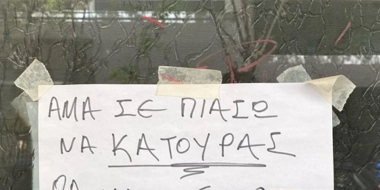 Προειδοποιητικό μήνυμα σε είσοδο πολυκατοικίας: «Άμα σε πιάσω να κατουράς…»(Εικόνα)