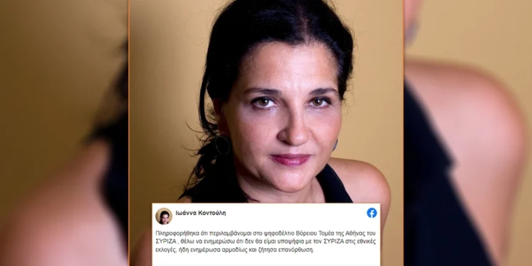 Κοντούλη: Πληροφορήθηκα ότι είμαι υποψήφια του ΣΥΡΙΖΑ, ενημερώνω ότι δεν θα είμαι, ζήτησα επανόρθωση