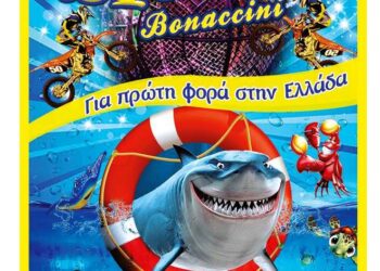 Το μεγάλο Ιταλικό Circo Acquatico Bonaccini έρχεται στις Σέρρες