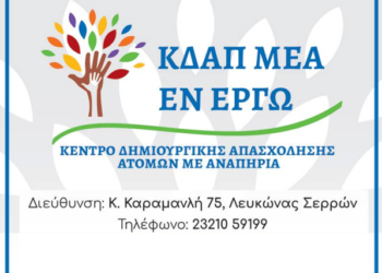 Διεπιστημονική Ημερίδα: Σχολικός εκφοβισμός και Ασφάλεια στο διαδίκτυο