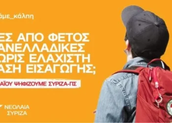 Να διαβάσω για τις Πανελλήνιες ή να ψηφίσω ΣΥΡΙΖΑ;