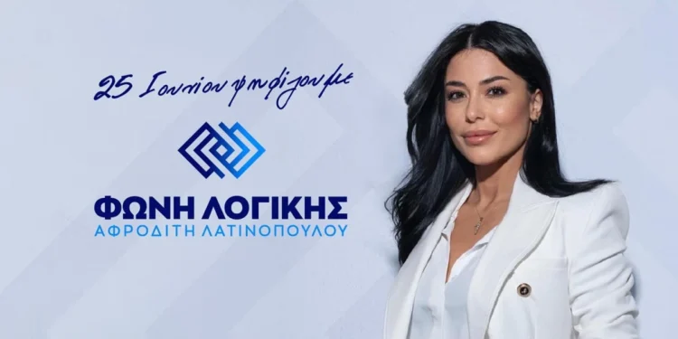 Λατινοπούλου: Είναι γελοίο να κηρύττεις τριήμερο εθνικό πένθος για το ναυάγιο όταν δεν έχεις κηρύξει ούτε για τον τέως βασιλιά