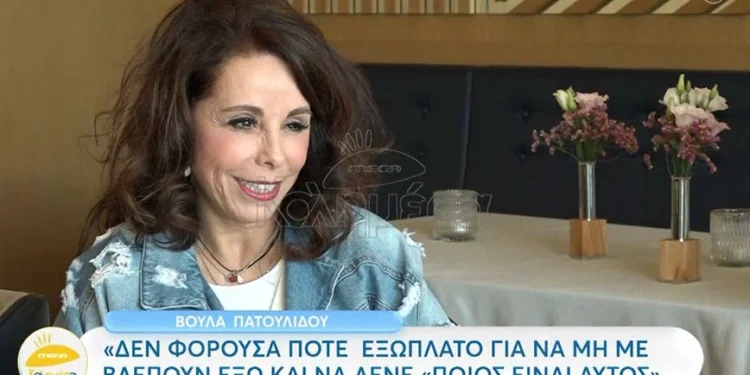 Βούλα Πατουλίδου: Μου έχουν πει ότι είμαι σαν τραβεστί
