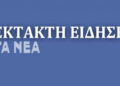 Σοκ στη Θεσσαλονίκη: 65χρονος βρέθηκε σφαγμένος μέσα στο διαμέρισμά του (φωτο)