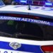 Λάρισα: Του είπαν ότι τραυματίστηκε το παιδί του σε τροχαίο και του απέσπασαν 45.000 ευρώ