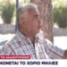 ΣΚΑΙ: “Έκοψαν” πυρόπληκτο γιατί είπε την αλήθεια για τις επιδοτήσεις στα κανάλια!(Βίντεο)