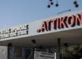 Τραγωδία στο νοσοκομείο «Αττικόν»: Ασθενής έπεσε στο κενό από το παράθυρο του τετάρτου ορόφου