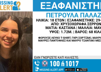 Σέρρες: Κραυγή αγωνίας από τη μητέρα της 18χρονης – “Είμαστε σε άσχημη ψυχολογική κατάσταση”