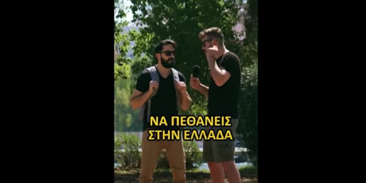 Διονύσης Ατζαράκης: Περιγράφει πώς μπορεί να πεθάνει κάποιος στην Ελλάδα – Δείτε το σατιρικό βίντεο