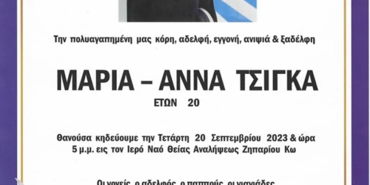 Ενδελεχώς εξετάζονται οι κινήσεις της 20χρονης δοκίμου που πέθανε μετά από εκπαιδευτικό ταξίδι