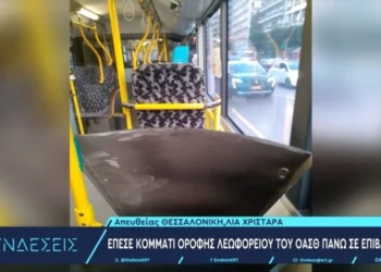 Αδιανόητο: Οροφή λεωφορείου έπεσε στο κεφάλι νεαρής γυναίκας(Βίντεο)