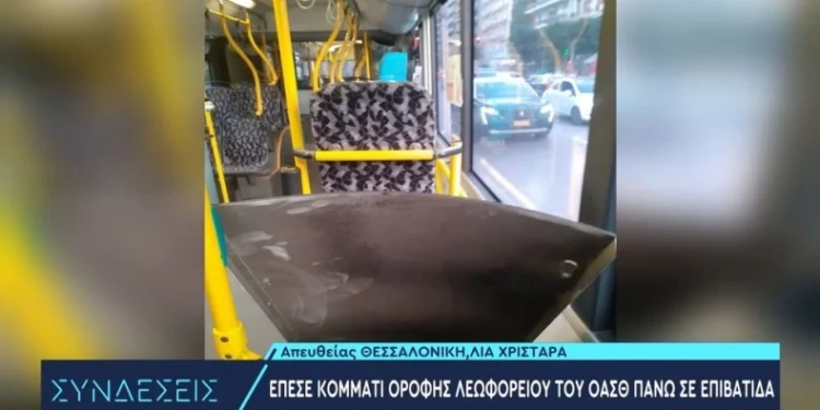 Αδιανόητο: Οροφή λεωφορείου έπεσε στο κεφάλι νεαρής γυναίκας(Βίντεο)