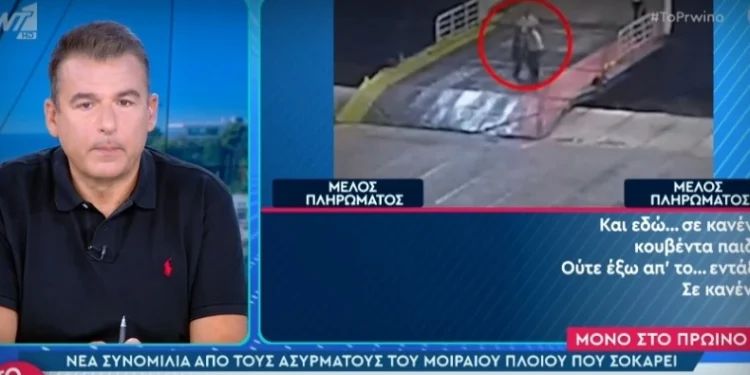 Νέο ηχητικό ντοκουμέντο από ασυρμάτους του Blue Horizon: «Ποτέ δεν λέμε τι βλέπουμε, σε κανέναν κουβέντα παιδιά» (vid)