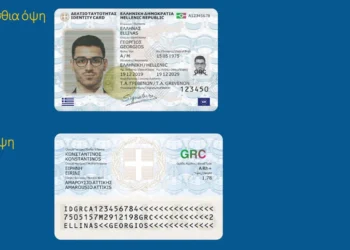 Αστυνομική ταυτότητα: Πότε ξεκινά η έκδοση, πόσο θα κοστίζει, πότε λήγουν οι παλιές – Όσα πρέπει να γνωρίζουμε