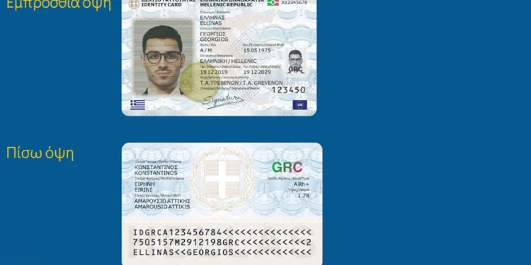 Αστυνομική ταυτότητα: Πότε ξεκινά η έκδοση, πόσο θα κοστίζει, πότε λήγουν οι παλιές – Όσα πρέπει να γνωρίζουμε