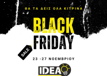 Γραφεία IDEA – Black Friday Offers