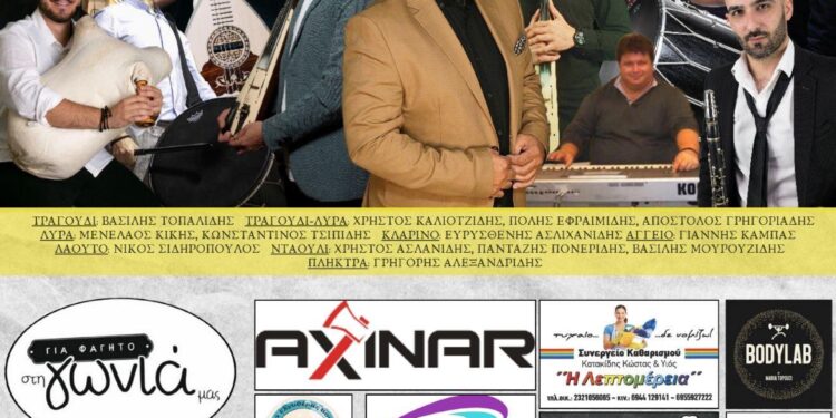 Σέρρες: Στις 9 Δεκεμβρίου ο ετήσιος χορός του Συλλόγου Ποντίων Φοιτητών