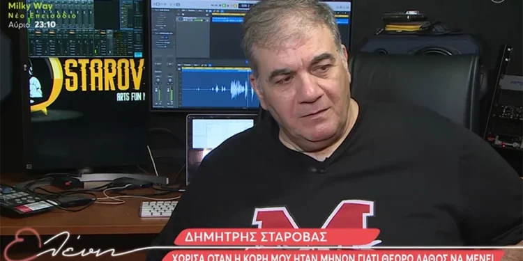 Δημήτρης Σταρόβας: Μάζευαν υπογραφές για να διώξουν τη μητέρα μου, έλεγαν «η π…νη με το εξώγαμο»