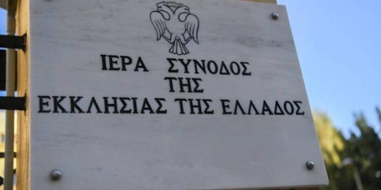 Ιερά Σύνοδος: Ολόκληρη η εγκύκλιος για τα ομόφυλα ζευγάρια και την τεκνοθεσία