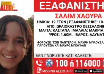 ΠΡΟΣΟΧΗ: Εξαφανίστηκε 12χρονο κορίτσι από τη Θεσσαλονίκ