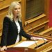 Φωτεινή Αραμπατζή: Καταψηφίζω το νομοσχέδιο για τα ομόφυλα ζευγάρια
