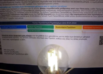Οι τελικές τιμές όλων των παρόχων στα χρωματιστά τιμολόγια ρεύματος
