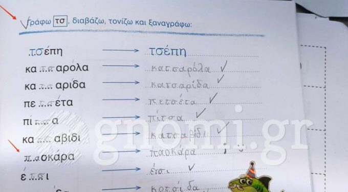 Χαλκίδα: Μαθητής πρώτης δημοτικού έγραψε σε άσκηση με καταλήξεις… «ΠΑΟΚάρα»! (pic)