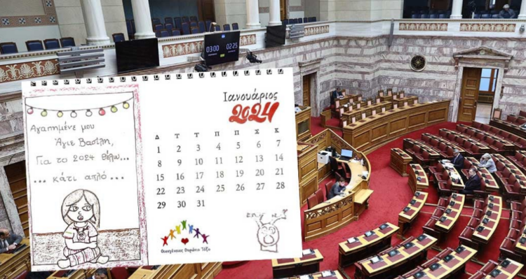 Αντιδράσεις για το «ημερολόγιο ΛΟΑΤΚΙ» που μοιράστηκε σε βουλευτές