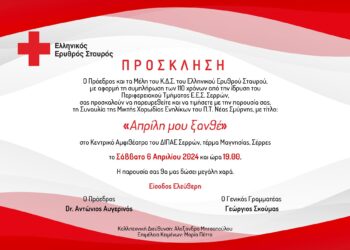 ΕΕΣ: Μεγάλη ανοιχτή συναυλία για το κοινό στο Κεντρικό Αμφιθέατρο του ΔΙΠΑΕ Σερρών