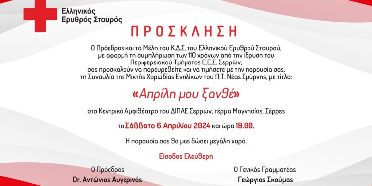 ΕΕΣ: Μεγάλη ανοιχτή συναυλία για το κοινό στο Κεντρικό Αμφιθέατρο του ΔΙΠΑΕ Σερρών