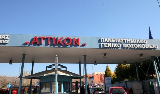 Η απάντηση του Νοσοκομείου “Αττικόν” στον Γ. Καλλιάνο