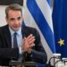 Μητσοτάκης για μπόνους δημοσίων υπαλλήλων: «Να επιβραβεύουμε όσους πετυχαίνουν τους στόχους τους»