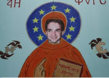 Ημέρα υποχρεωτικής αργίας κηρύσσει την εορτή του ο Κυριάκος Μητσοτάκης