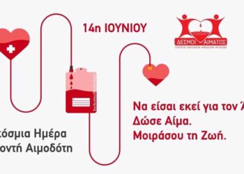 Παγκόσμια Ημέρα Αιμοδοσίας