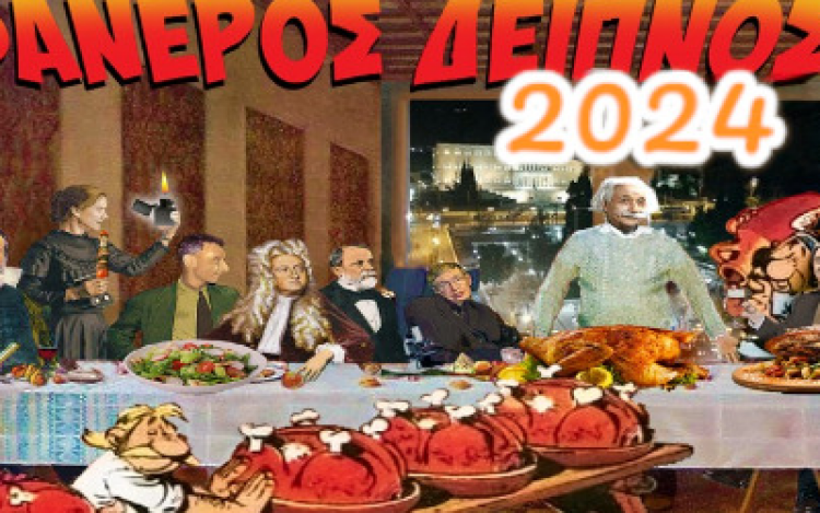 «Φανερός Δείπνος» απόψε με κάλεσμα από την Ένωση Αθέων σε Αθήνα και Θεσσαλονίκη