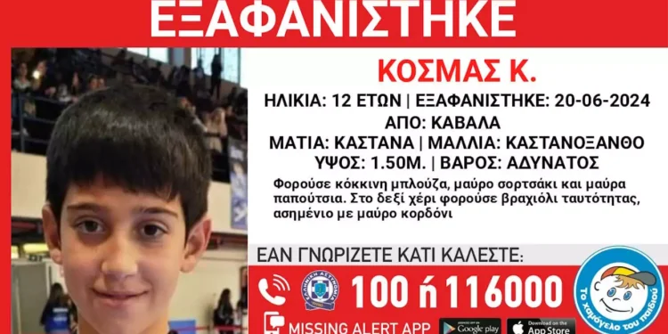 Καβάλα: Εξαφάνιση 12χρονου αγοριού – Η ανακοίνωση από το Χαμόγελο του Παιδιού