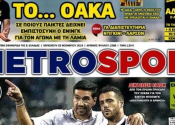 Kλείνει η αθλητική εφημερίδα «Metrosport» – Η ΕΣΗΕΜΘ ζητά την ανάκληση των απολύσεων
