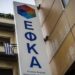 Απίστευτη καταγγελία εγκύου: Για τον ΕΦΚΑ ήμουν άνδρας