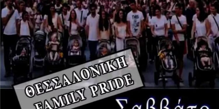 Θεσσαλονίκη: Family Pride σήμερα στο Λευκό Πύργο – Μία εβδομάδα μετά το Europride