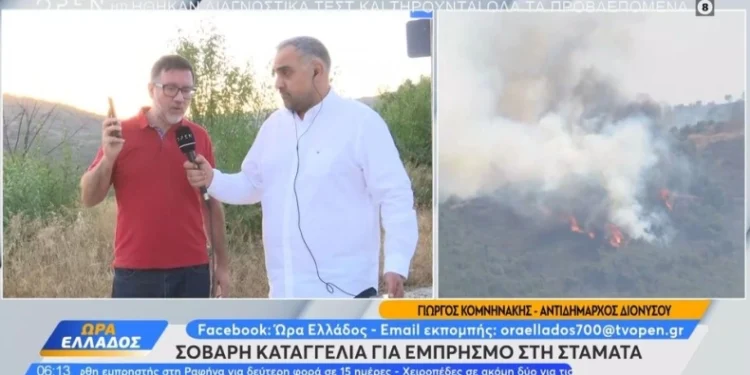 Καταγγελία σοκ για τη φωτιά στη Σταμάτα: «Είχε ντυθεί πυροσβέστης και πετούσε γκαζάκια» (vid)