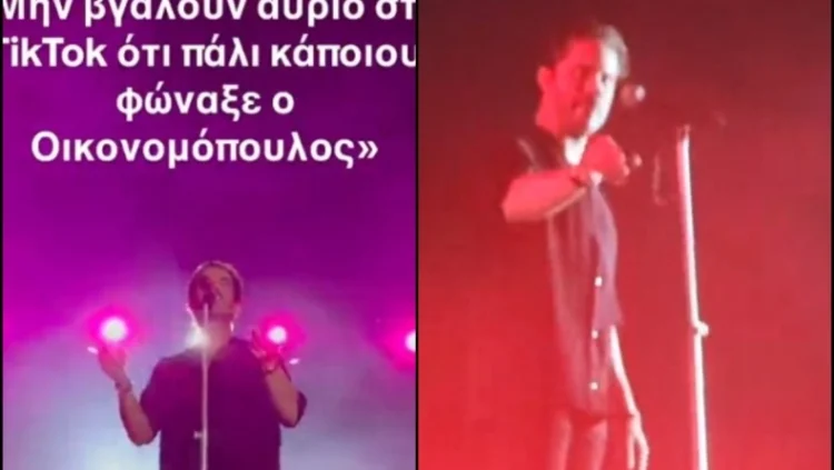 Πέταξαν αναπτήρα στον Νίκο Οικονομόπουλο σε συναυλία του – Πώς αντέδρασε