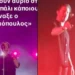 Πέταξαν αναπτήρα στον Νίκο Οικονομόπουλο σε συναυλία του – Πώς αντέδρασε