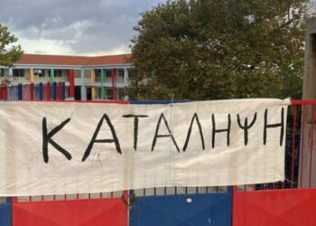 Κρήτη: Με κατάληψη ξεκίνησε η νέα σχολική χρονιά σε δημοτικό σχολείο