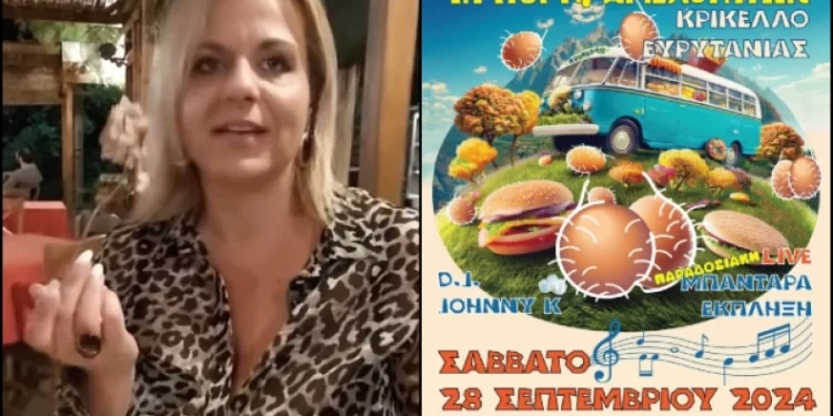 Στο Κρίκελλο θα γίνει η 1η Γιορτή Αμελέτητων: «Ελάτε να σας κεράσουμε τα @ρΧ!δ!@ μας»(Βίντεο)